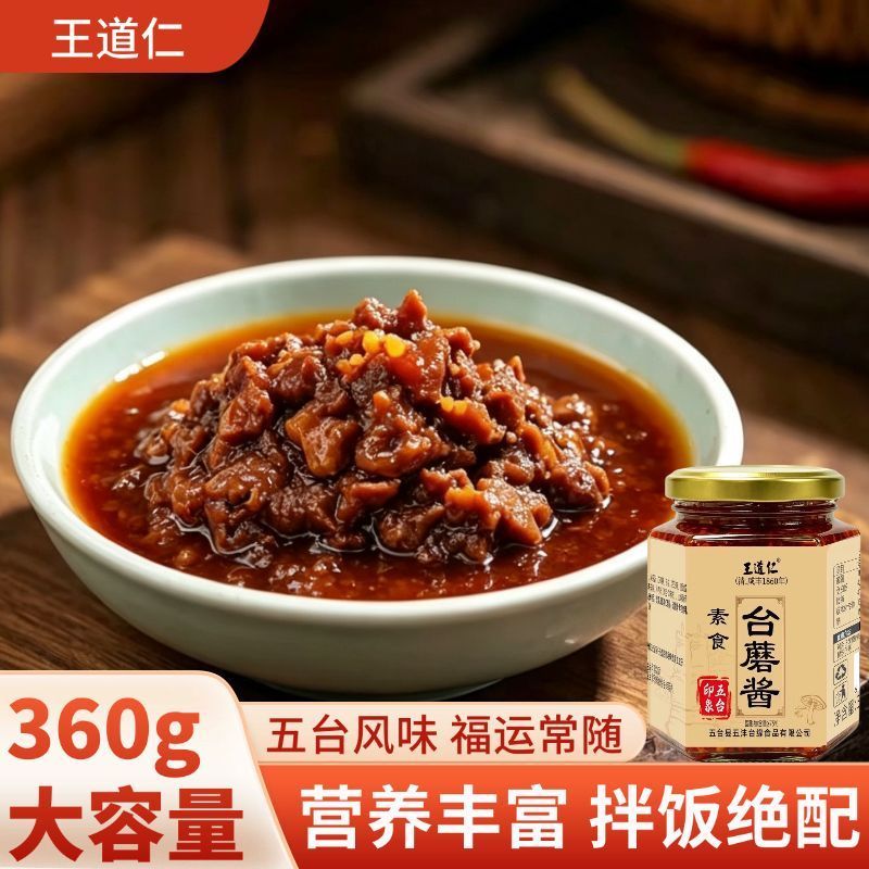 五台山特产台蘑酱