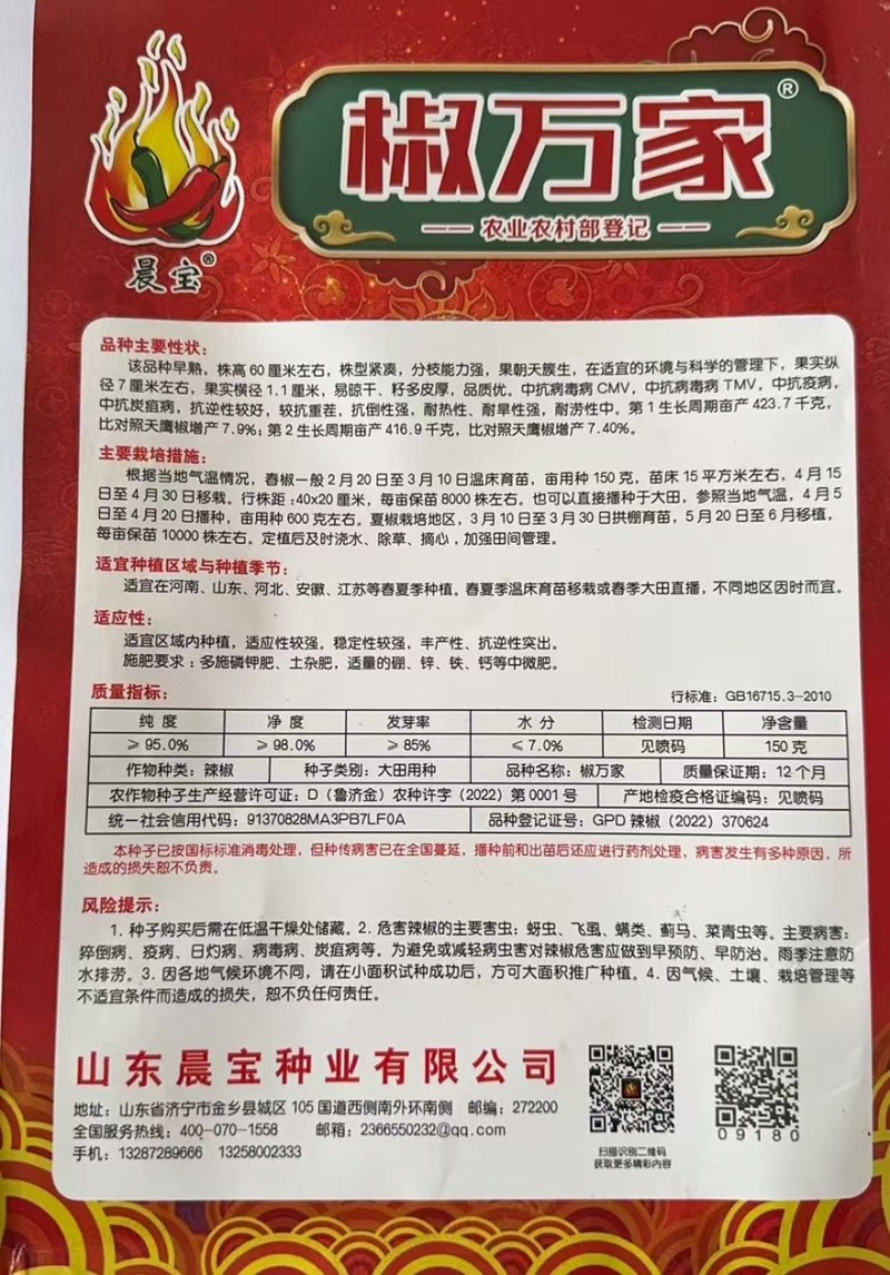 美宏211三系杂交椒万家免费技术指导提供销路