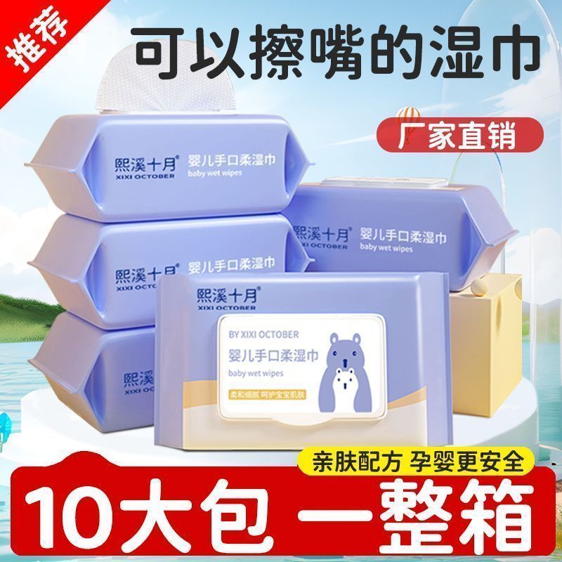 【一箱10大包】湿纸巾婴儿手口专用家庭实惠装湿巾宝宝家用
