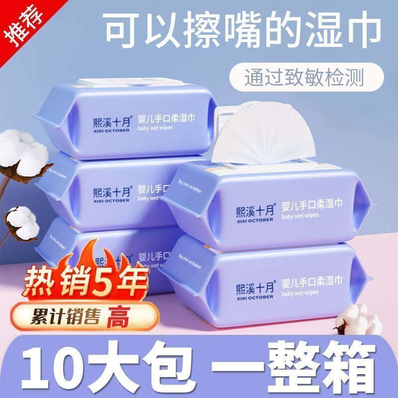 【一箱10大包】湿纸巾婴儿手口专用家庭实惠装湿巾宝宝家用