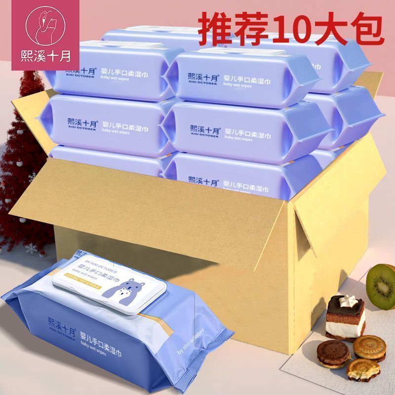 【一箱10大包】湿纸巾婴儿手口专用家庭实惠装湿巾宝宝家用