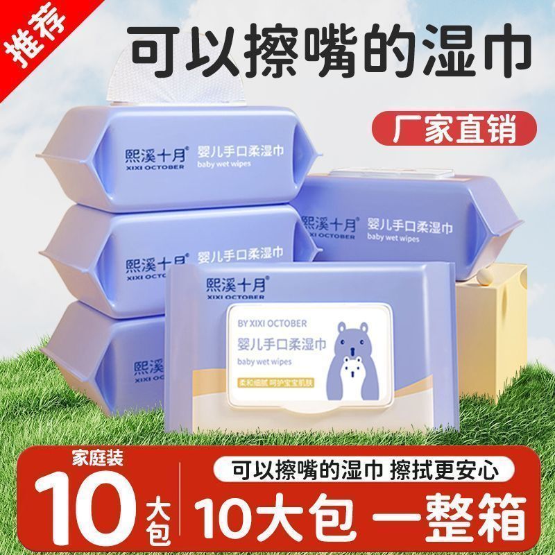【一箱10大包】湿纸巾婴儿手口专用家庭实惠装湿巾宝宝家用