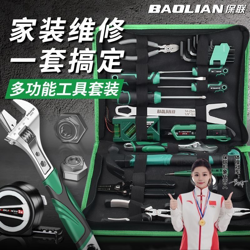 保联工具家装维修套装家庭组合全套电工专用多功能工具防水收