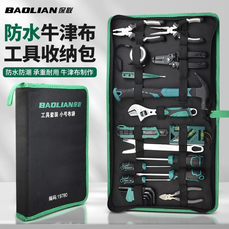 保联工具家装维修套装家庭组合全套电工专用多功能工具防水收