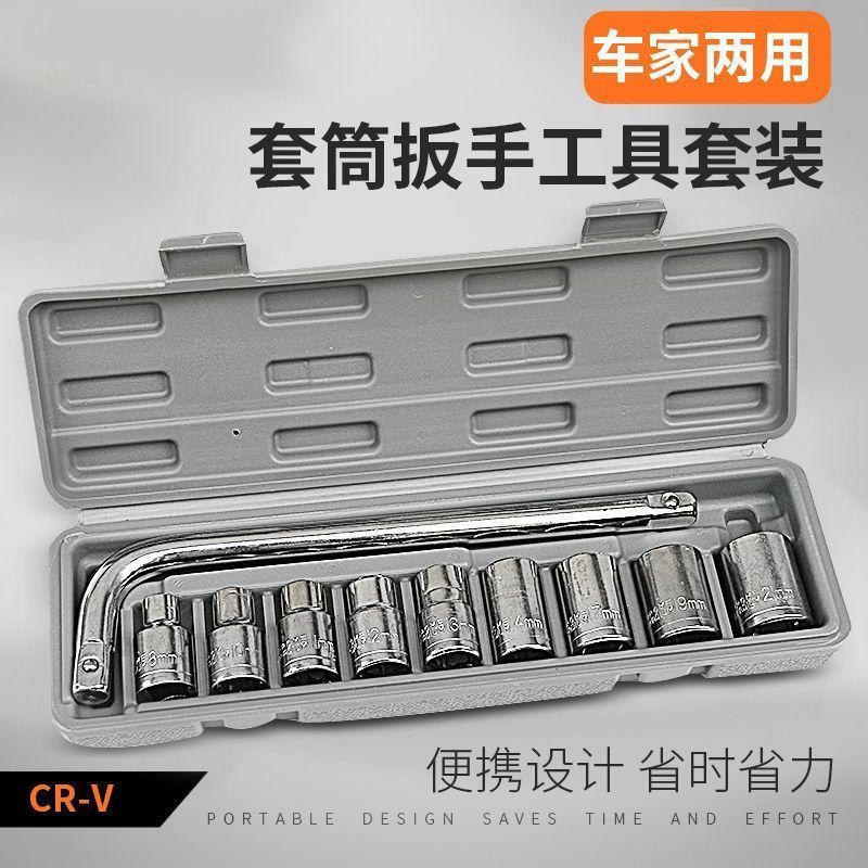 10件套套筒工具套筒扳手家用汽修工具大全机修汽车手动套头