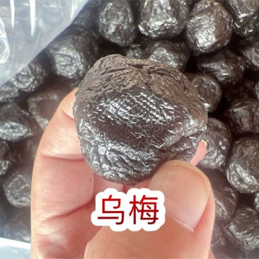 乌梅地摊电商批发乌梅干新疆特产乌梅干话梅蜜饯散装凉果
