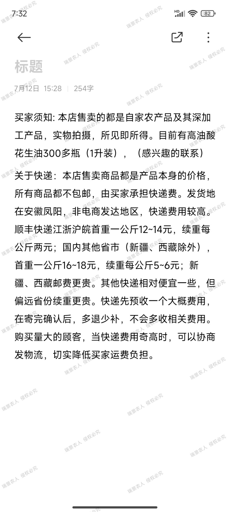 高油酸花生油