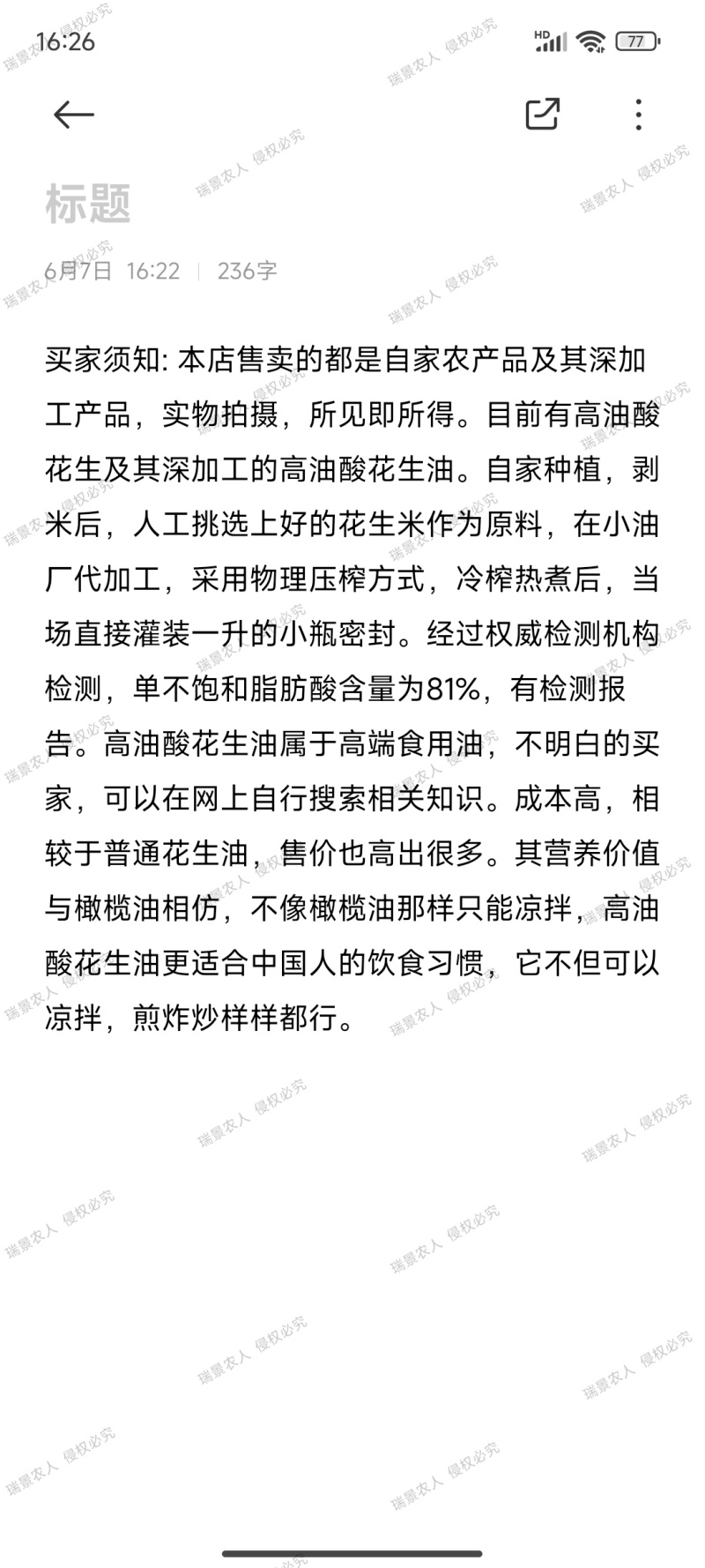 高油酸花生油