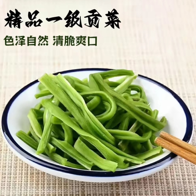 安徽涡阳正宗精品贡菜苔干农家直供自然晾晒***火锅凉拌串