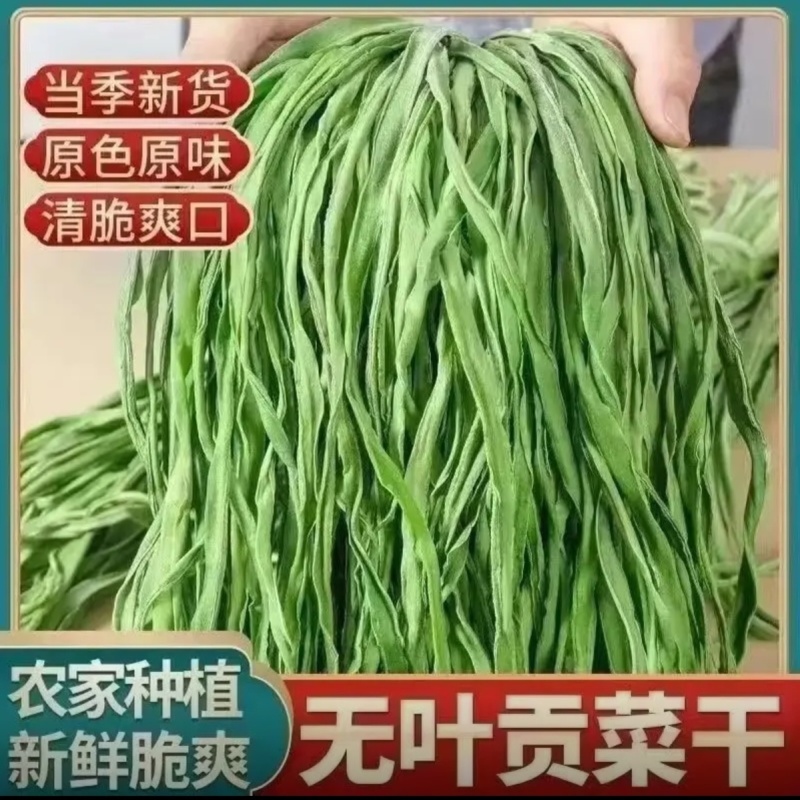 安徽涡阳正宗精品贡菜苔干农家直供自然晾晒***火锅凉拌串