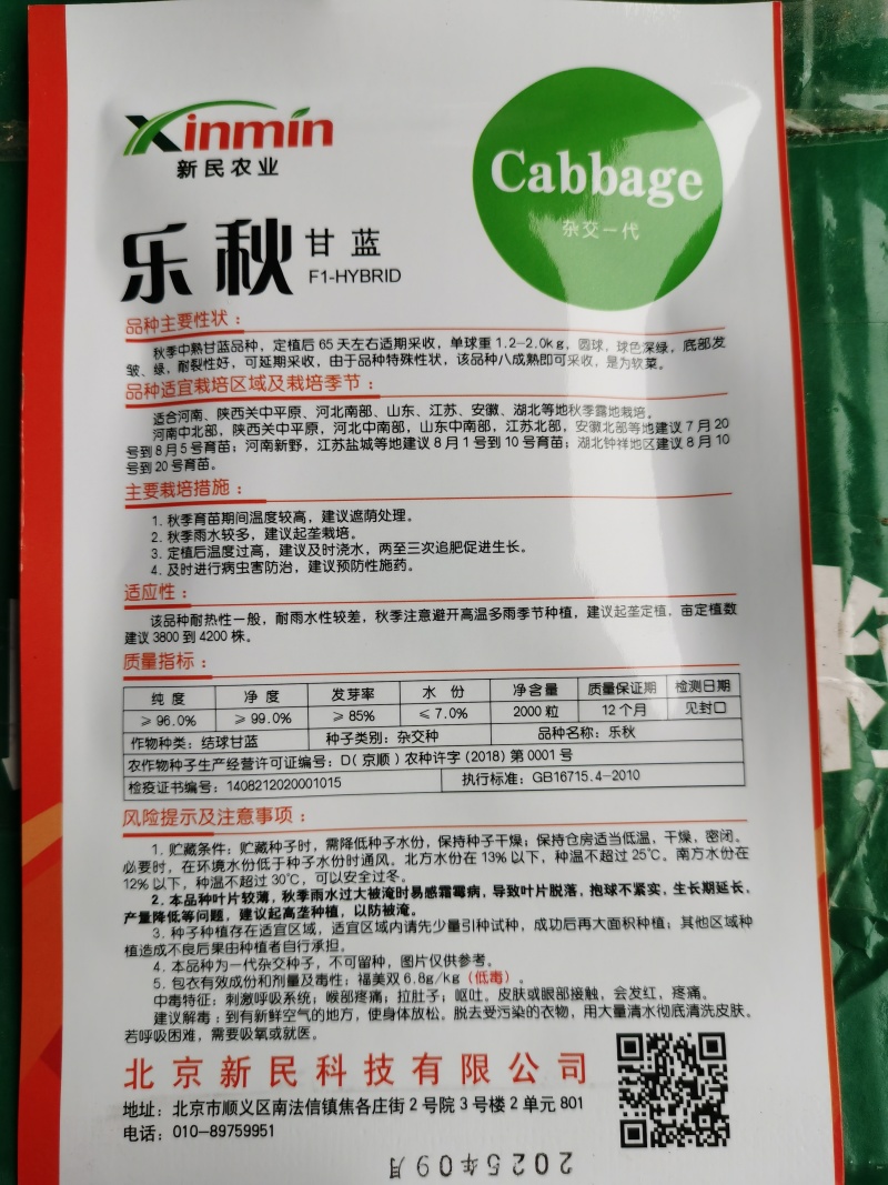 乐秋暄甘蓝华耐春秋绿耐热甘蓝种子亮绿球丰产品质