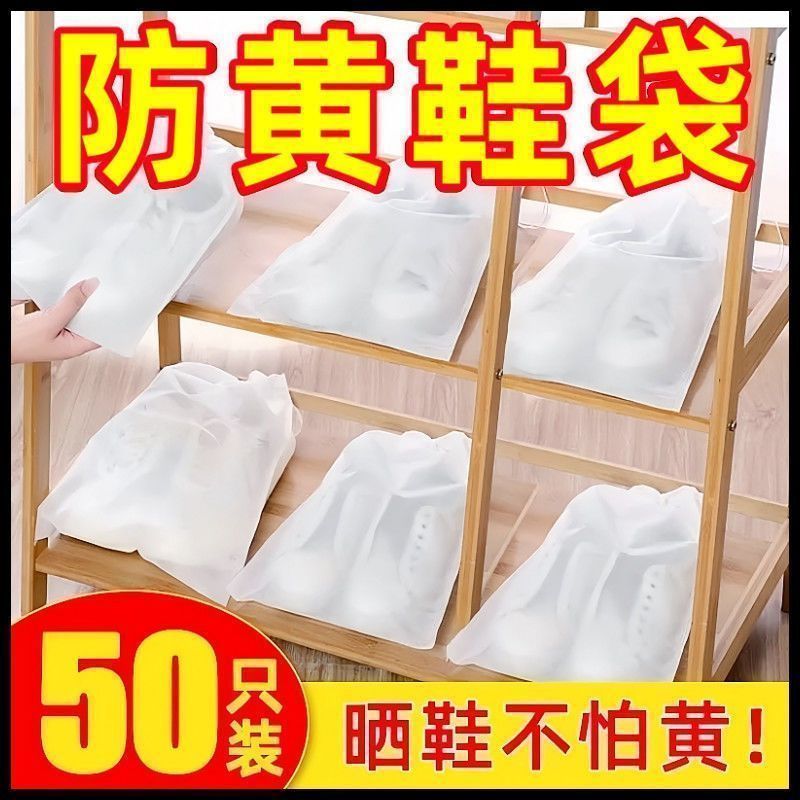 鞋子防黄袋无纺布防晒小白鞋搬家打包神器收纳袋束口抽绳加厚