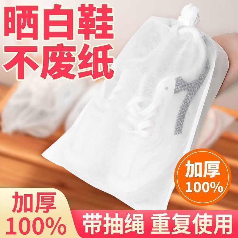 鞋子防黄袋无纺布防晒小白鞋搬家打包神器收纳袋束口抽绳加厚