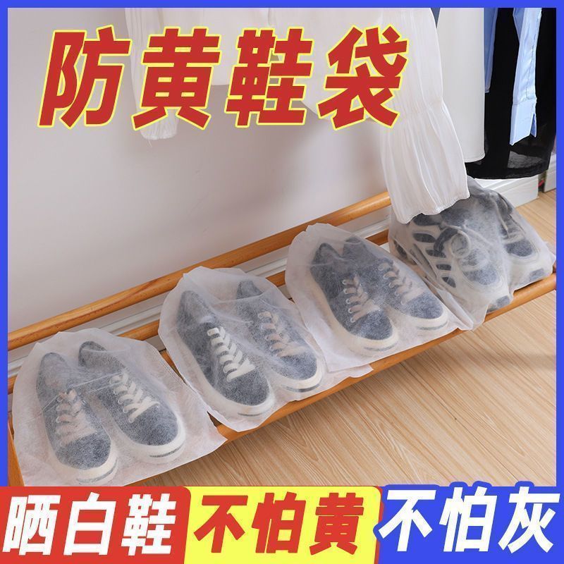 鞋子防黄袋无纺布防晒小白鞋搬家打包神器收纳袋束口抽绳加厚