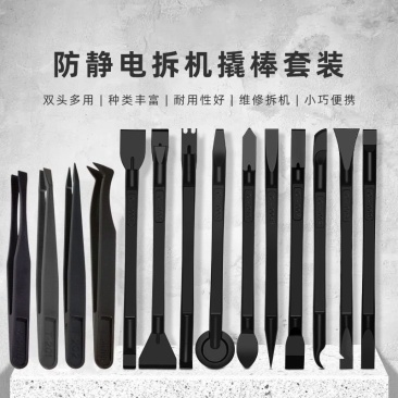 防静电塑料拆机撬棒撬棍手机维修小翘棒后盖拆卸工具套装撬片
