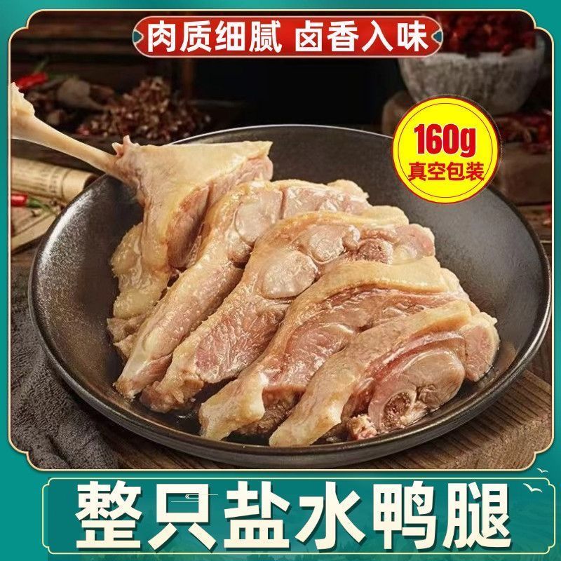 正宗南京盐水鸭鸭腿新鲜真空开袋即食卤味