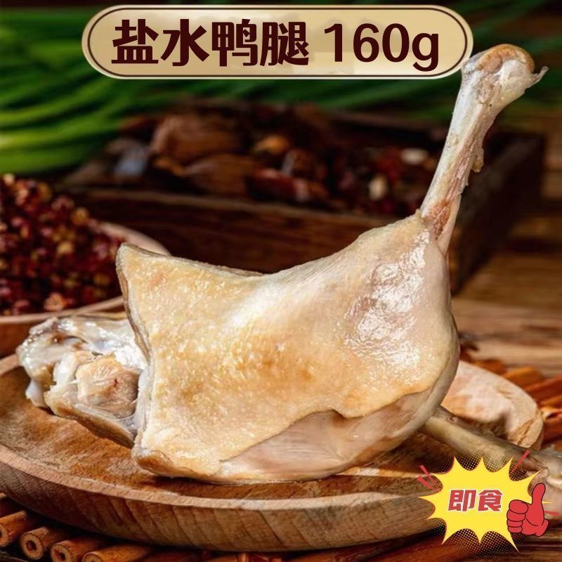 正宗南京盐水鸭鸭腿新鲜真空开袋即食卤味