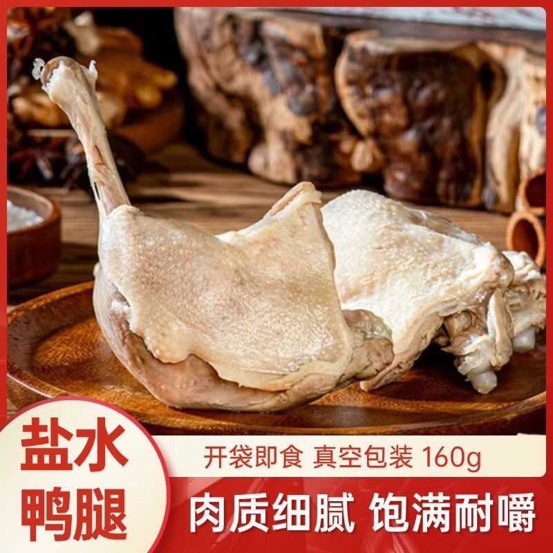 正宗南京盐水鸭鸭腿新鲜真空开袋即食卤味
