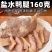 正宗南京盐水鸭鸭腿新鲜真空开袋即食卤味
