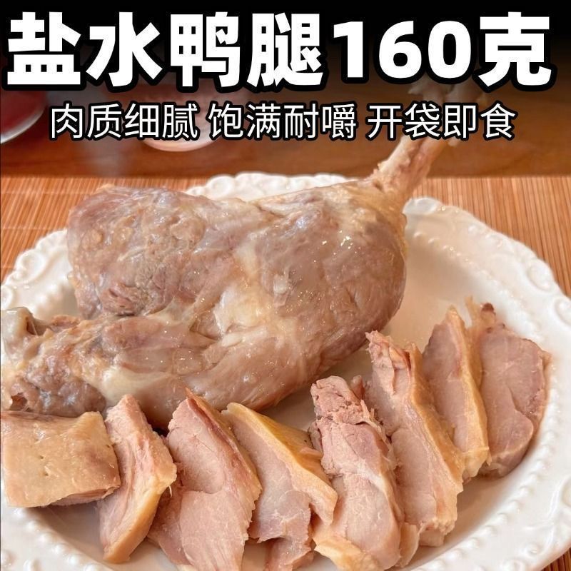 正宗南京盐水鸭鸭腿新鲜真空开袋即食卤味