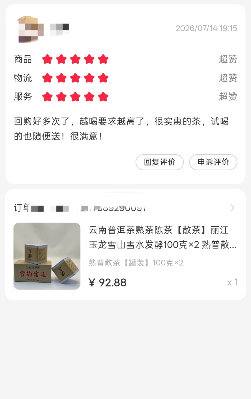 冰岛古树茶·普洱茶生普云南临沧冰岛古树