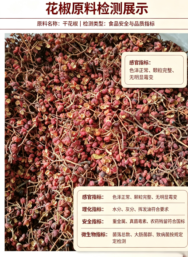 大红袍干花椒，麻香十足，存三年麻味不减。