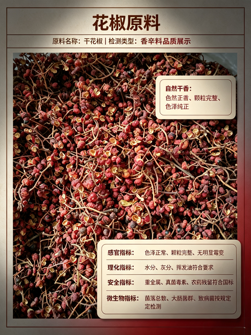 大红袍干花椒，麻香十足，存三年麻味不减。