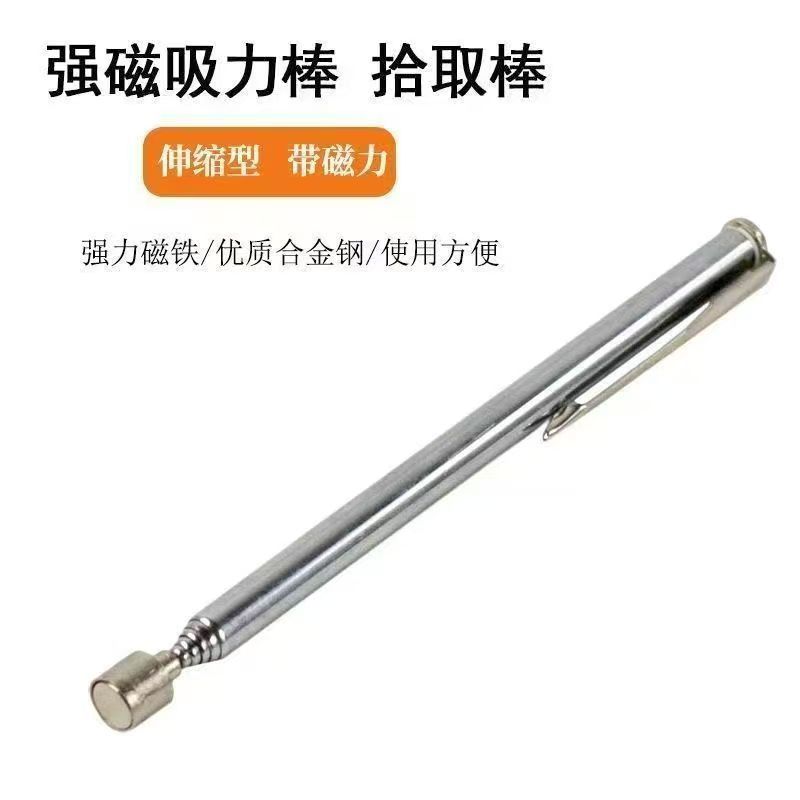 磁铁笔磁铁拾取器吸杆强磁杆金属可伸缩强磁吸力棒五金维修工