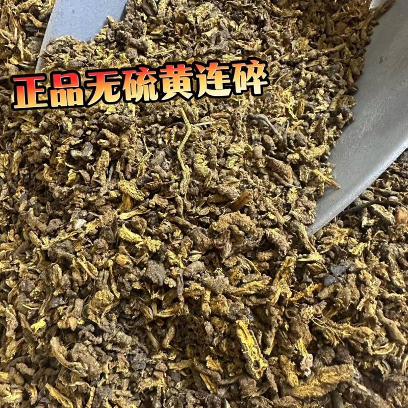 正品黄连碎无硫新货四川黄连筛子漏渣子