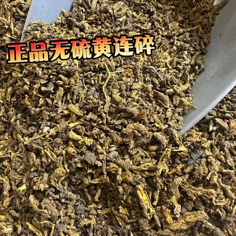正品黄连碎无硫新货四川黄连筛子漏渣子