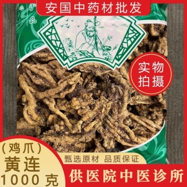 鸡爪黄连中药材500g石柱黄莲片泡水泡茶黄连粉非野生散装