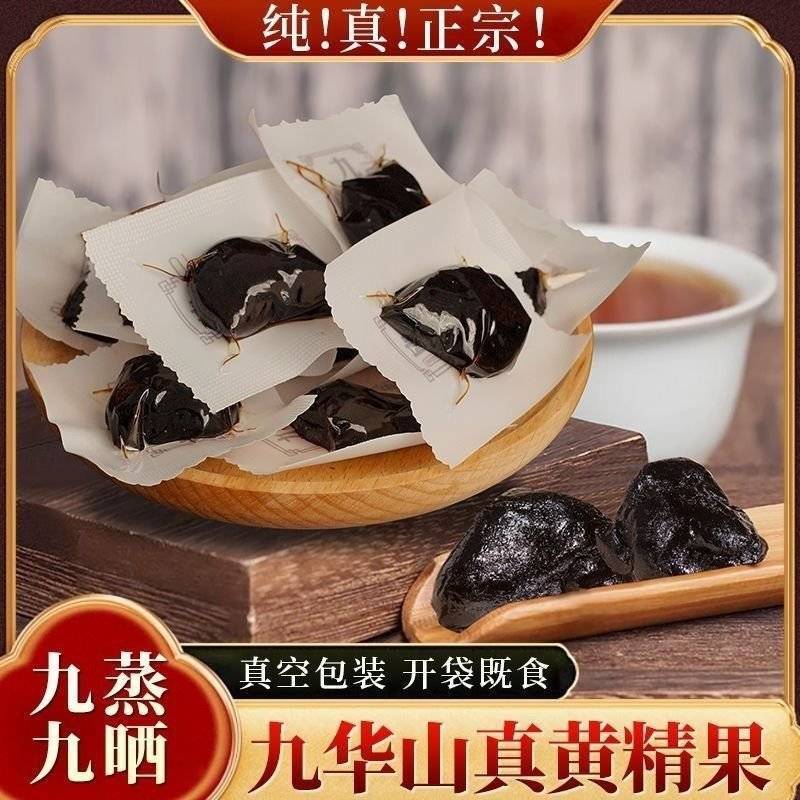 九华山野生制黄精独立包装九蒸九晒野生黄精黄精即食泡茶