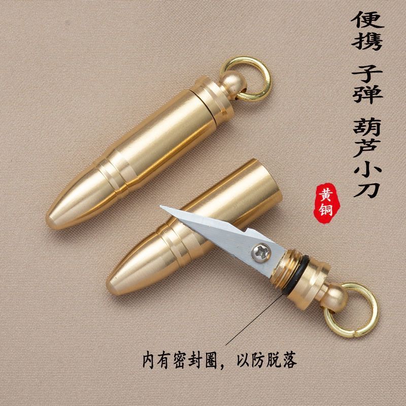 黄铜子弹小刀随身拆快递包裹小刀多功能汽车钥匙扣挂件户外便
