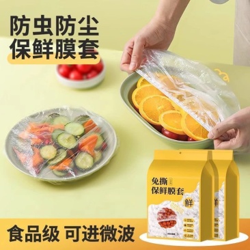 一次性保鲜膜套食品级家用壁挂抽取保鲜袋冰箱剩菜碗盘盖保鲜