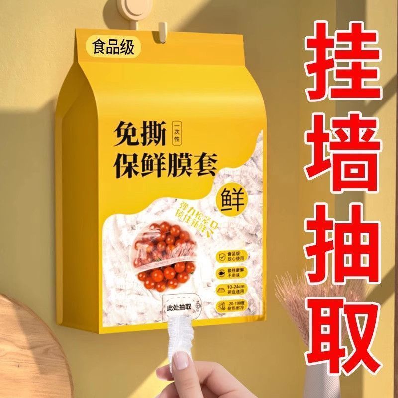 一次性保鲜膜套食品级家用壁挂抽取保鲜袋冰箱剩菜碗盘盖保鲜