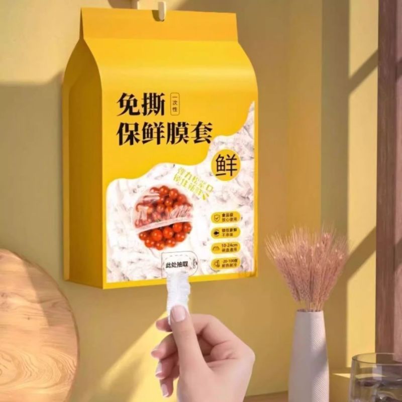 一次性保鲜膜套食品级家用壁挂抽取保鲜袋冰箱剩菜碗盘盖保鲜