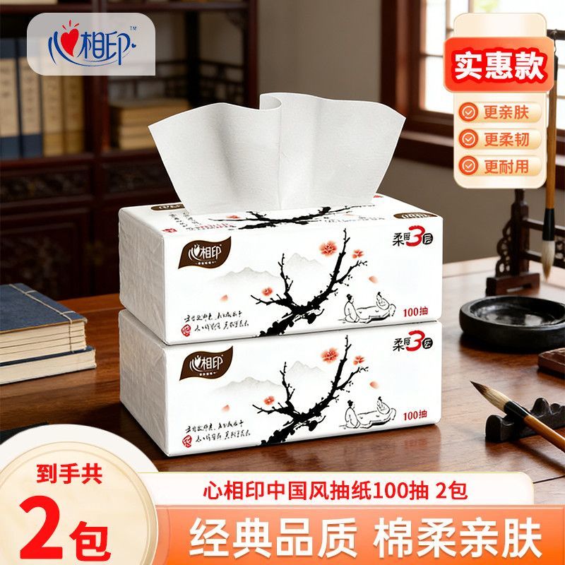 心相印抽纸3层100抽宿舍家用餐巾纸面巾纸擦手纸抽纸实惠