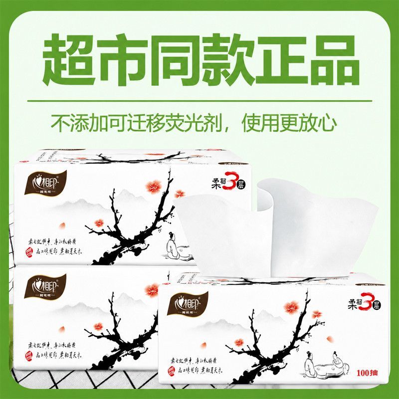 心相印抽纸3层100抽宿舍家用餐巾纸面巾纸擦手纸抽纸实惠
