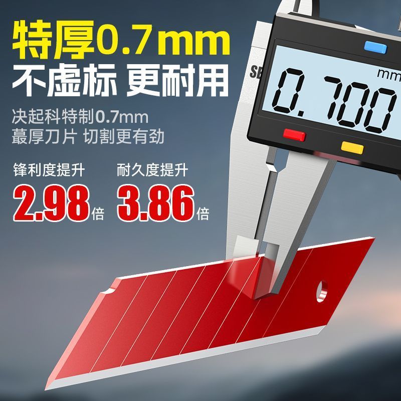 正品红刃刀片更锋加厚0.7更耐磨工业刀片美工刀刀片壁纸刀