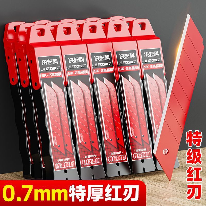 正品红刃刀片更锋加厚0.7更耐磨工业刀片美工刀刀片壁纸刀