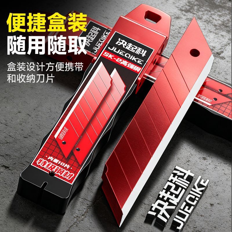 正品红刃刀片更锋加厚0.7更耐磨工业刀片美工刀刀片壁纸刀