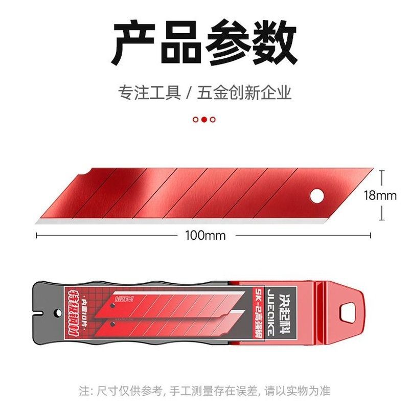 正品红刃刀片更锋加厚0.7更耐磨工业刀片美工刀刀片壁纸刀