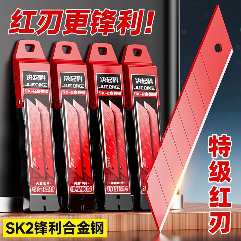 正品红刃刀片更锋加厚0.7更耐磨工业刀片美工刀刀片壁纸刀