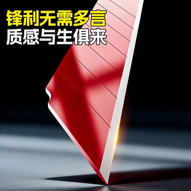 正品红刃刀片更锋加厚0.7更耐磨工业刀片美工刀刀片壁纸刀