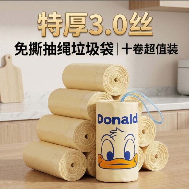 抗穿刺升级款唐老鸭·免撕易取抽绳垃圾袋加厚全屋通用收纳塑