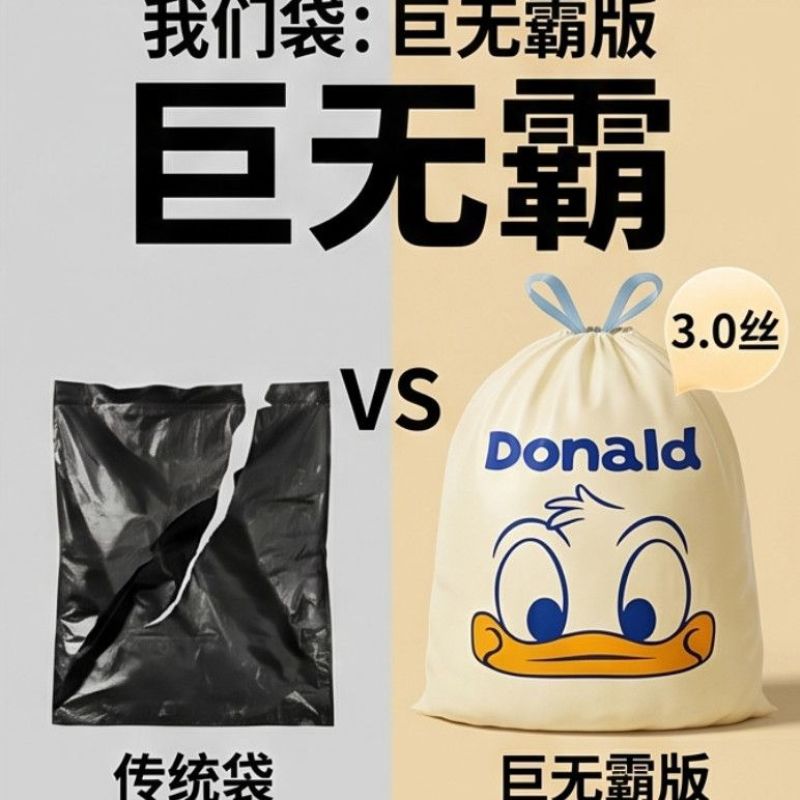 抗穿刺升级款唐老鸭·免撕易取抽绳垃圾袋加厚全屋通用收纳塑