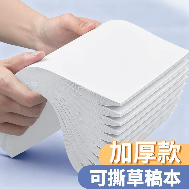 A4加厚草稿纸500张学生专用草稿本演算空白考