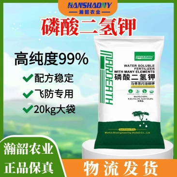 高纯度99%磷酸二氢钾膨化闪溶飞防专用20kg大包装