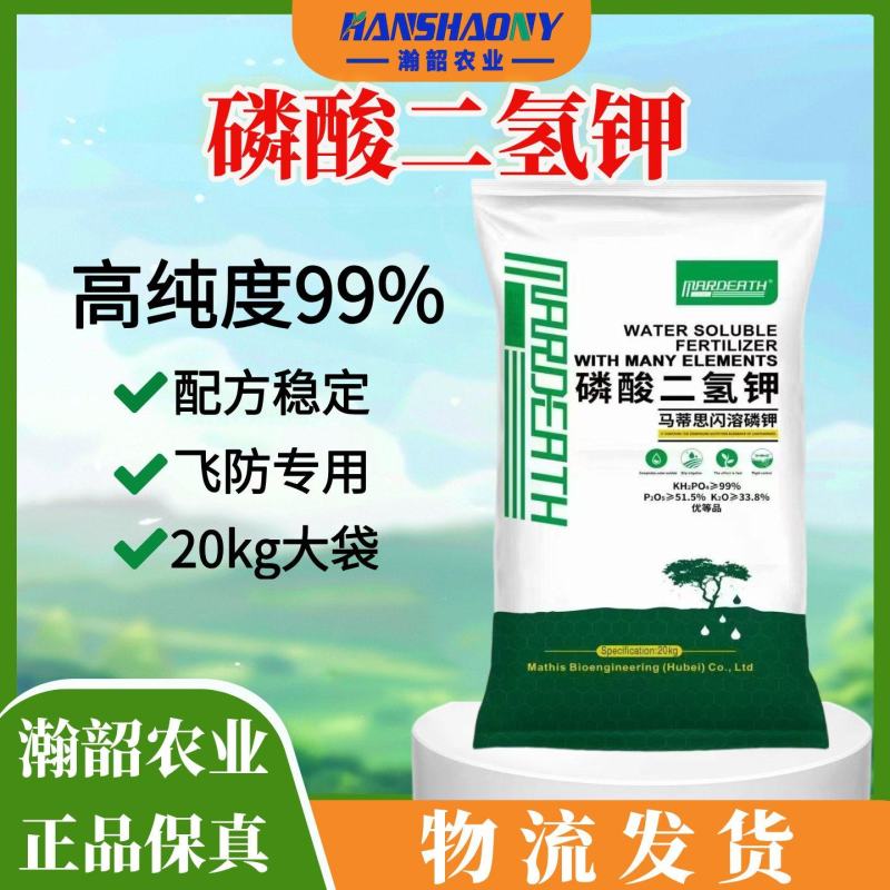 高纯度99%磷酸二氢钾膨化闪溶飞防专用20kg大包装