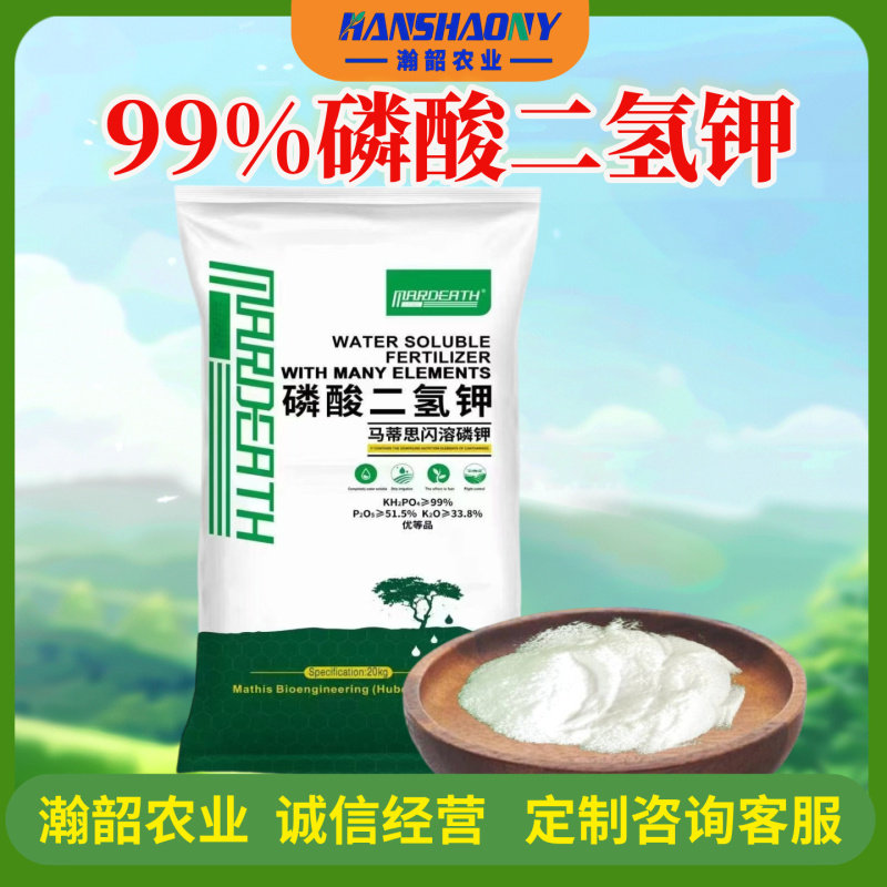 高纯度99%磷酸二氢钾膨化闪溶飞防专用20kg大包装